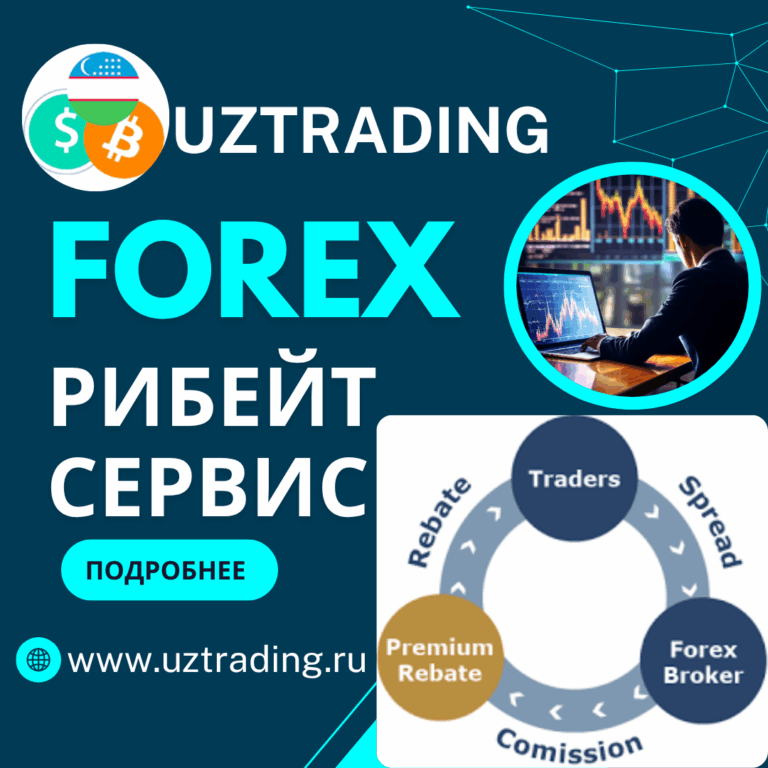 uztrading servise